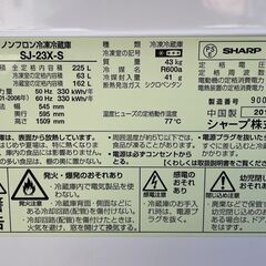シャープ 冷蔵庫 SJ-23X-S 2013年製 225Lの画像