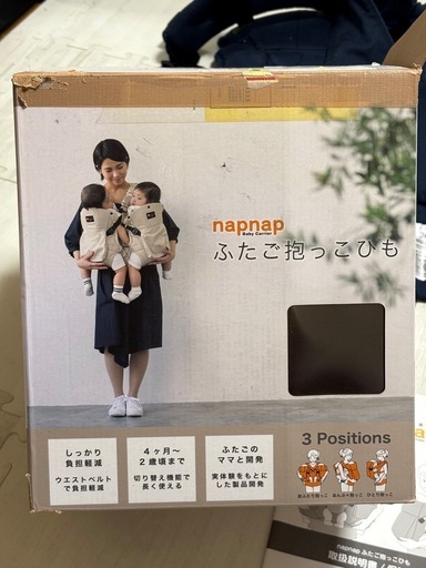 双子抱っこ紐 napnap