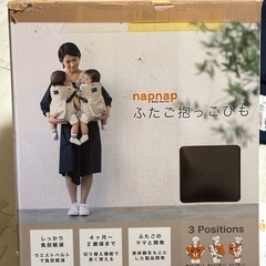 双子抱っこ紐 napnapの画像
