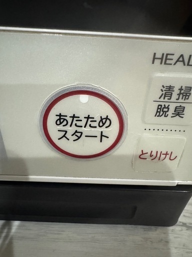 HITACHIヘルシーシェフ 1000円値下げ！