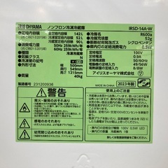 【トレファク イオンモール常滑店】2ドア冷蔵庫 IRIS OHYAMA IRSD-14A-W 2023年製をご紹介！の画像