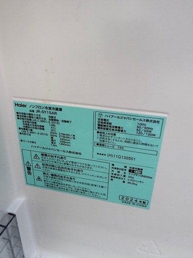 2024年製 冷蔵庫 148L 2ドア冷蔵庫 148L ハイアール 2024年製 JR-SY15AL | 冷蔵庫 | 取扱商品 
