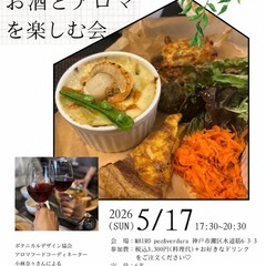交流会