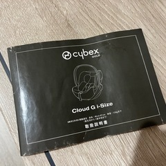 cybex サイベックス チャイルドシート  Cloud G i-sizeの画像