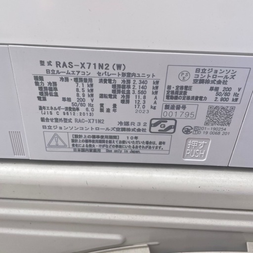 2023年製 日立 白くまくん RAS-X71N2(W) 23畳用 最上位モデル 自動清掃