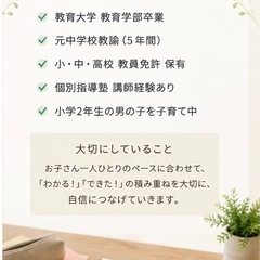 勉強が苦手なお子さんの家庭教師（小〜中）平日日中◎の画像