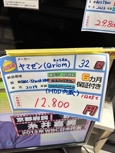 配送可【ヤマゼンQriom】32V液晶テレビHDD内蔵（訳アリ）★2019年製　クリーニング済み/6ヶ月保証付き【管理番号11205】