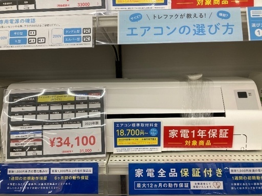 【トレファク イオンモール常滑店】ルームエアコン IRIS OHYAMA airwill IHF-2201S 2025年製をご紹介！
