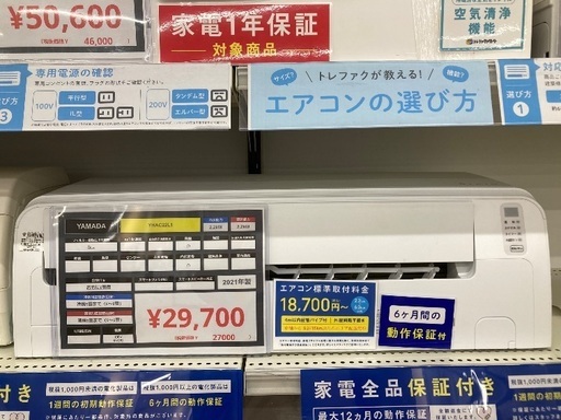 【トレファク イオンモール常滑店】ルームエアコン YAMADA YHAC22L1 2021年製をご紹介！