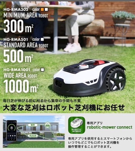 全自動芝刈り機