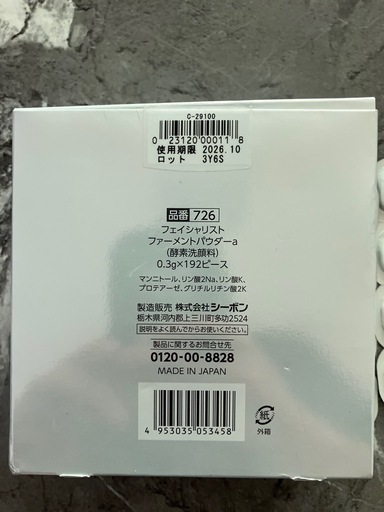 シーボン　酵素洗顔