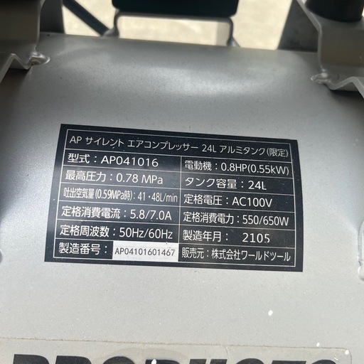 24L  エアーコンプレッサー