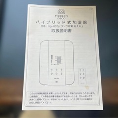 #AND・DECO ハイブリッド加湿器 HTJS-007Jの画像