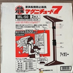 家具転倒防止器具「マグニチュード7」の画像