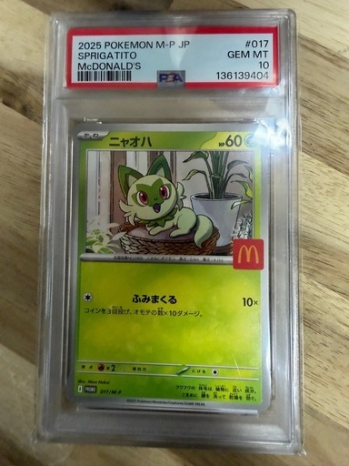※値下げ不可　2025 ポケモンカード ニャオハ　マクドナルドPSA10