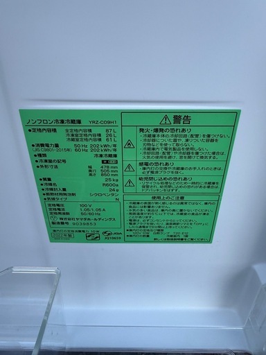 haier 2枚扉 2022年 YRZ-C09H1