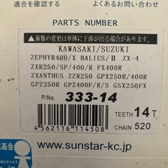 新品　スプロケット　カワサキ　スズキの画像