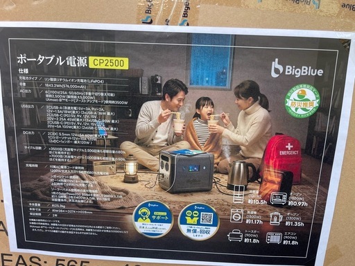 ポータブル電源cp2500