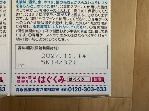 森永はぐくみ　エコらくパック800g×4