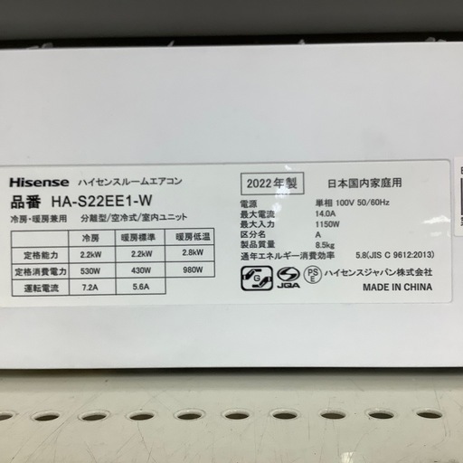 【トレファク ラパーク岸和田店】2022年製 Hisense 壁掛けエアコン　入荷しました【6ヶ月保証】