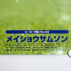 メイショウサムソン ヒーロー列伝 NO.63 ポスター B3 競馬 JRAの画像