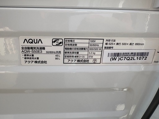 ?【2024年製 AQUA 5.0kg 全自動洗濯機 AQW-S50E3】高年式 一人暮らしにもおすすめ！