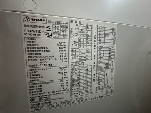 SHARP 乾燥機付き洗濯機11kg(2020年)
