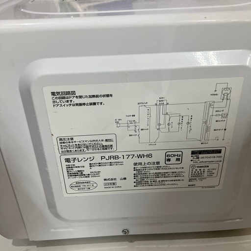 ⭐️山善電子レンジ⭐️PJRB-177-WH6　