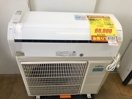 富士通ゼネラル製の中古が安い！激安で譲ります・無料であげます ジモティ特別価格🉐 K157★富士通ゼネラル製★2023年製冷暖房兼用エアコン12畳用100V★3カ月間保証付き★取付手配可能
