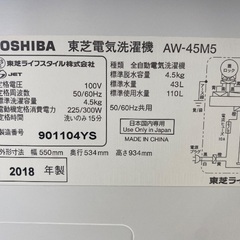 【6ヶ月間保証】TOSHIBA 東芝 4.5kg 全自動洗濯機 AW-45M5 2018年製の画像