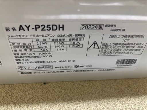 SHARPルームエアコン AY-P22DH 100V 主に6−8畳2022年製