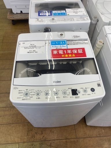 【安心の1年保証】Haier ハイアール 4.5kg 全自動洗濯機 JW-HS45C 2024年製