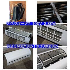 配達・手渡可　完全分解洗浄済　アイリスオーヤマ　100V 2.8kw エアコン　ポンプダウン済　リモコン付　暖房、冷房動作OK IUF-2818の画像