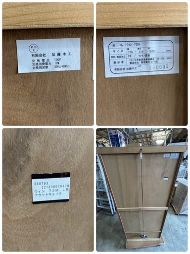 【中古品】加藤木工 タモ材 コレクションケース キュリオケース 照明付き