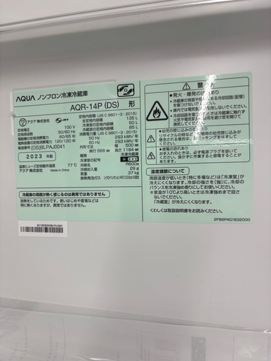 AQUA 2ドア冷蔵庫 AQR-14P 2023年製キズ・ヘコミ有クリーニング済