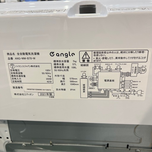 【トレファク神戸南店】Eangle 2021年製　全自動洗濯機です‼︎【取りに来られる方限定】