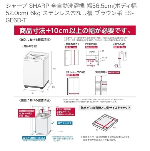 5月18日まで】【動作良好】シャープ 6kg 洗濯機 ステンレス穴なし槽 ES
