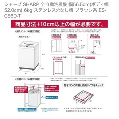 【5月18日まで】【動作良好】シャープ 6kg 洗濯機 ステンレス穴なし槽 ES-GE6D-T (2020年製)の画像