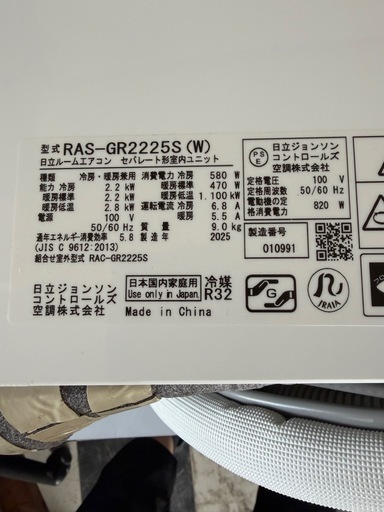 【売ります】HITACHIルームエアコン2025年制 