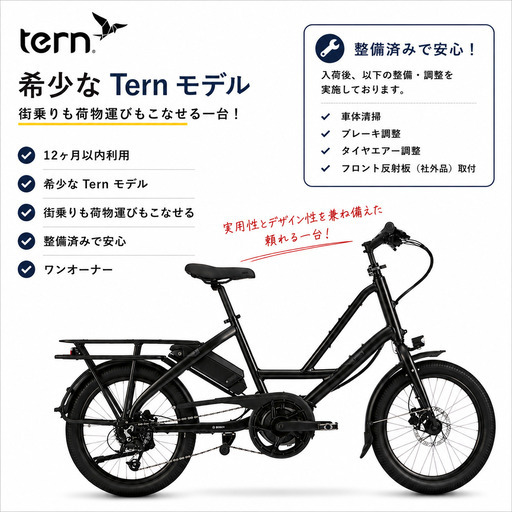 【希少入荷/2025年新品購入】Tern QUICK HAUL D8（ターン クイックホール）電動アシスト自転車 R-124