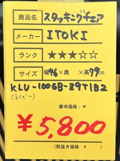 イトーキの「KLU-100」スタッキングチェア　