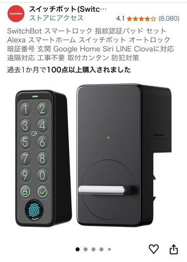 SwitchBot スマートロック 指紋認証パッド セット★新品★ SwitchBot キーパッド – SwitchBot (スイッチボット)
