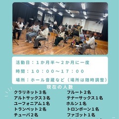 【吹奏楽メンバー募集中！】