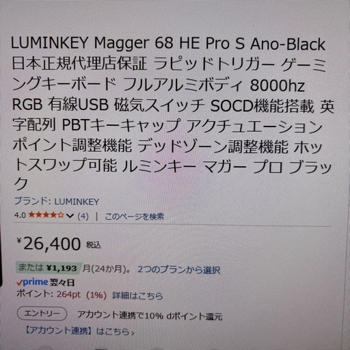 LUMIMNKY Magger 68 HE PRO S Ano-Black