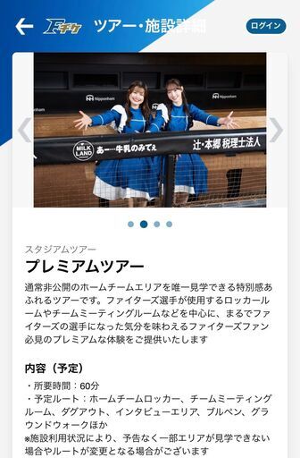 ★☆★エスコンフィールドスタジアム　【プレミアム】ツアーチケット最終☆値引き★※枚数指定可能