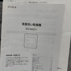 siroka   食洗機の画像