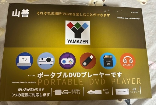箱開封のみ 山善 ポータブルDVDプレーヤー