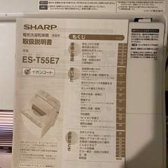 SHARP 電気洗濯乾燥機　無料の画像