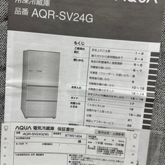 AQUA ノンフロン冷蔵庫　の画像