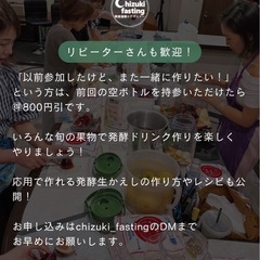 発酵づくしの1day教室開催します！の画像